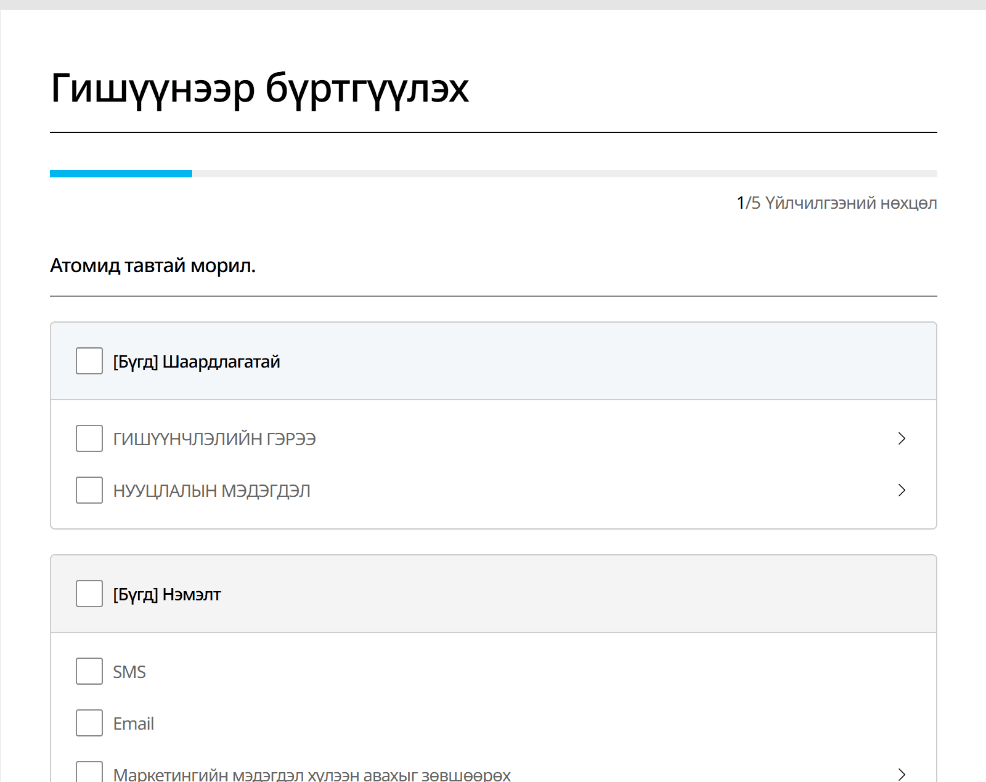 Atomy Монголын бүртгэл: үйлчилгээний нөхцөл