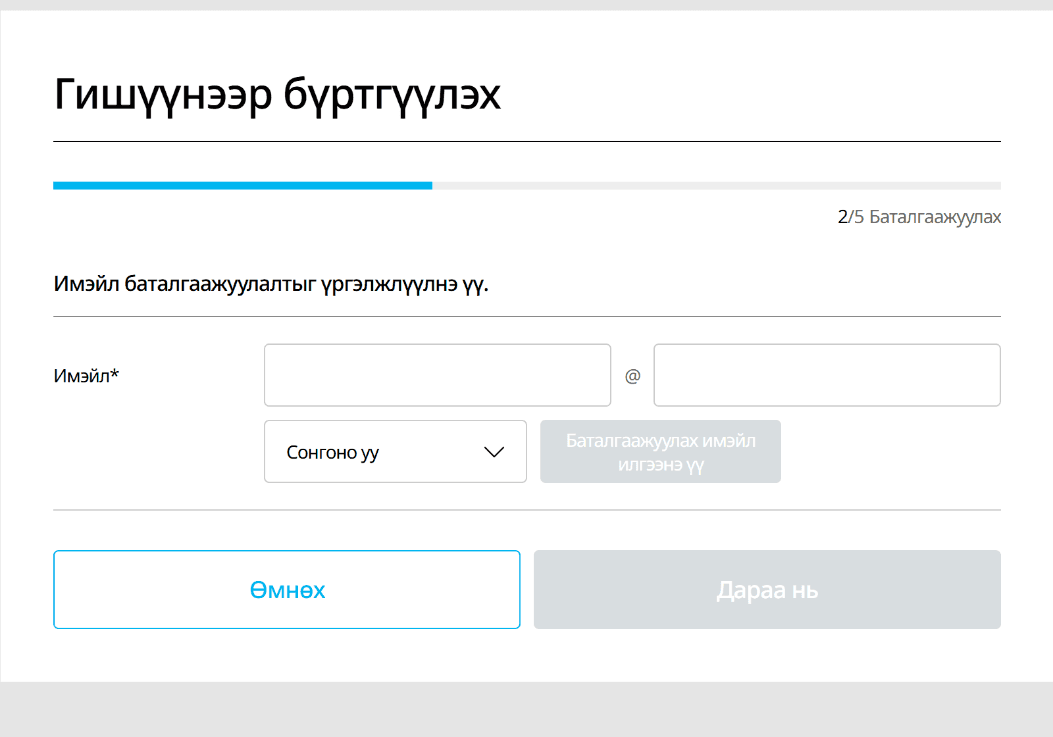 Atomy Монголын бүртгэл: имэйл баталгаажуулалт
