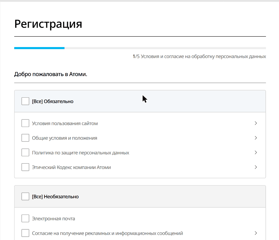Регистрация в Atomy Россия, шаг 1 из 5: условия и согласие на обработку персональных данных