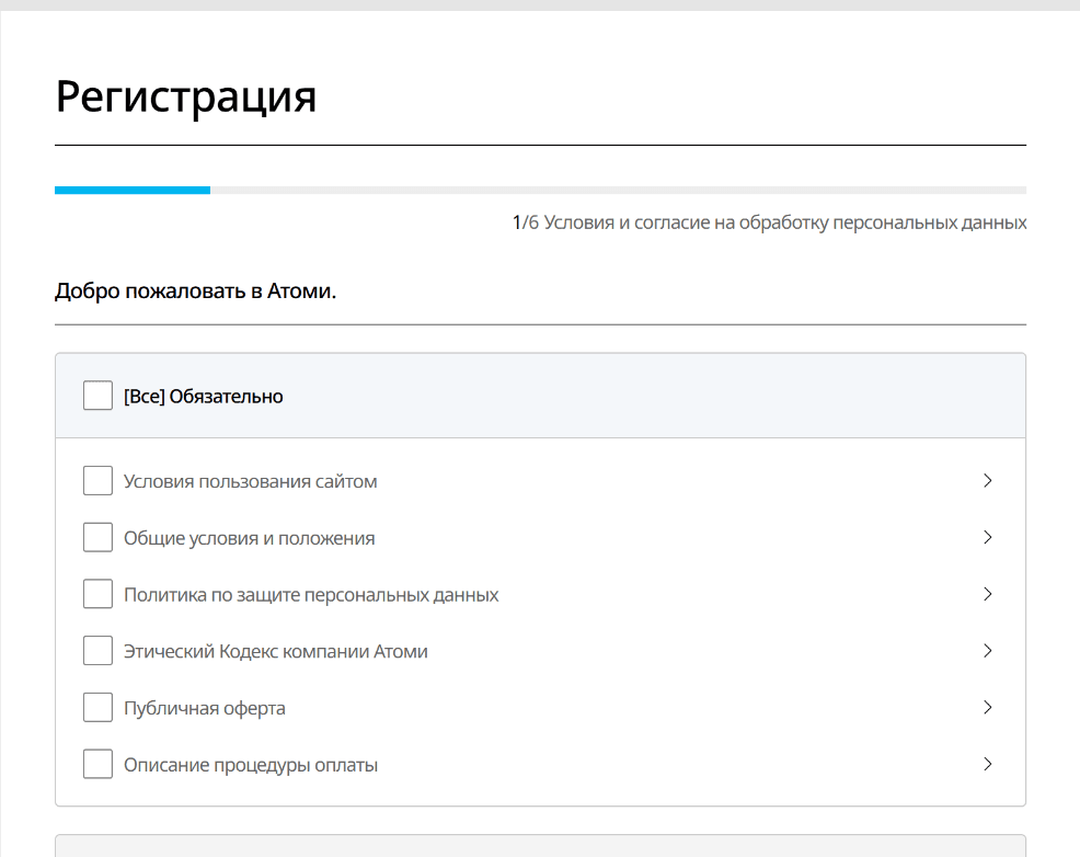Регистрация в Atomy Казахстан: условия и положения